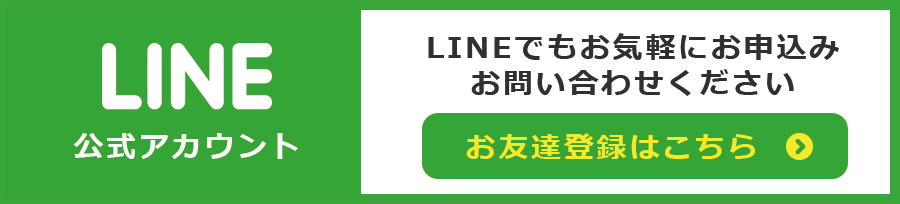 LINE公式アカウント